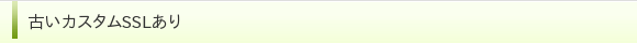 �Â��J�X�^��SSL����