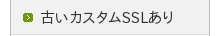 �Â��J�X�^��SSL����