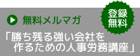 無料メルマガ